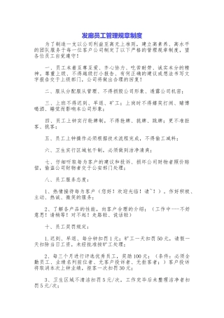 发廊员工管理规章制度