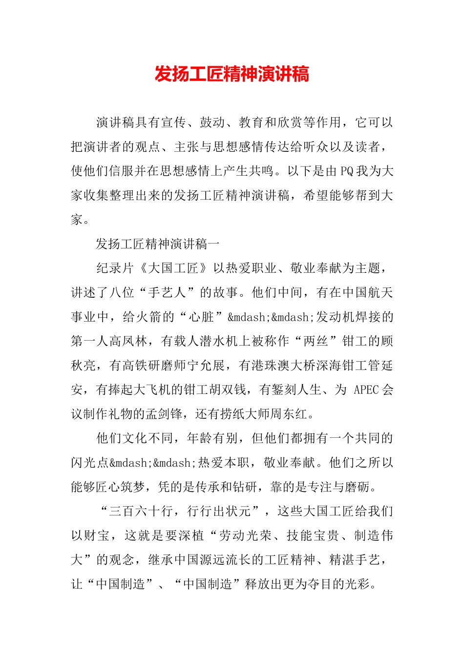 发扬工匠精神演讲稿_第2页