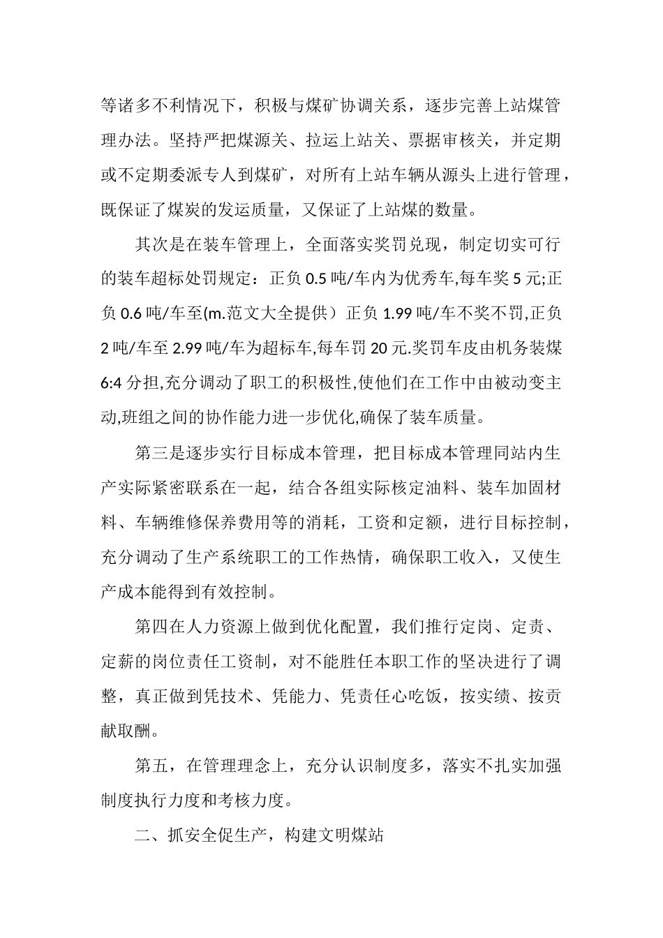 发煤站上半年工作总结_第2页