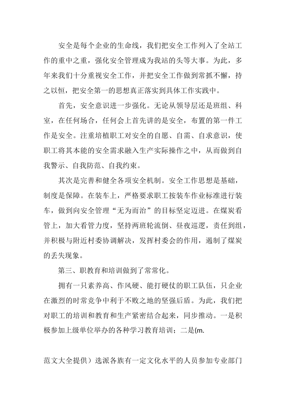 发煤站上半年工作总结_第3页