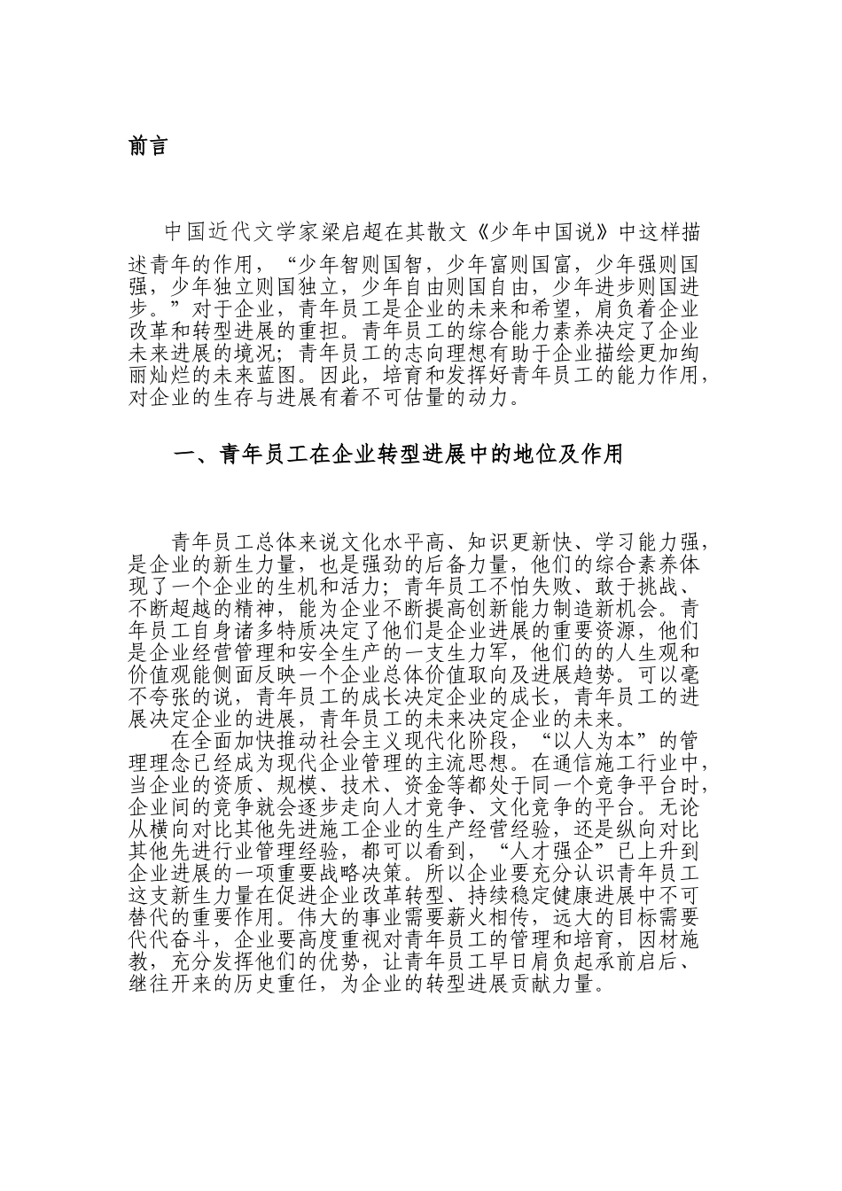 发挥青年骨干作用助力企业转型发展V2_第3页