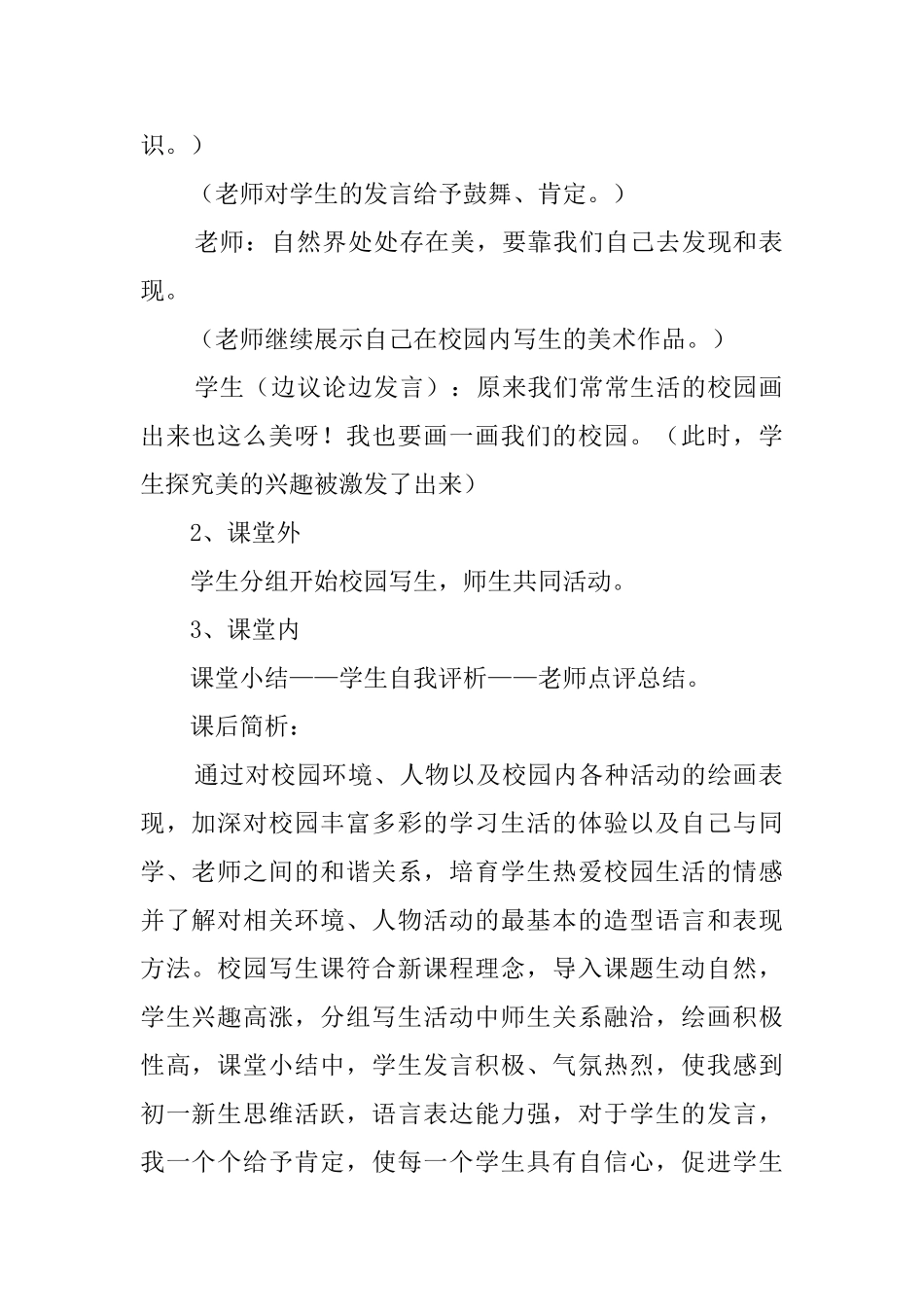 发现与表现小学美术教案_第2页