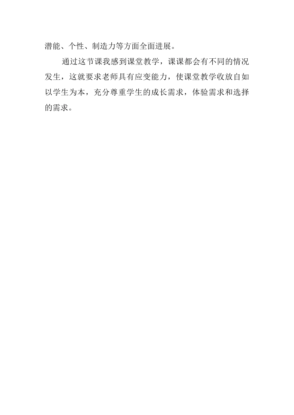发现与表现小学美术教案_第3页