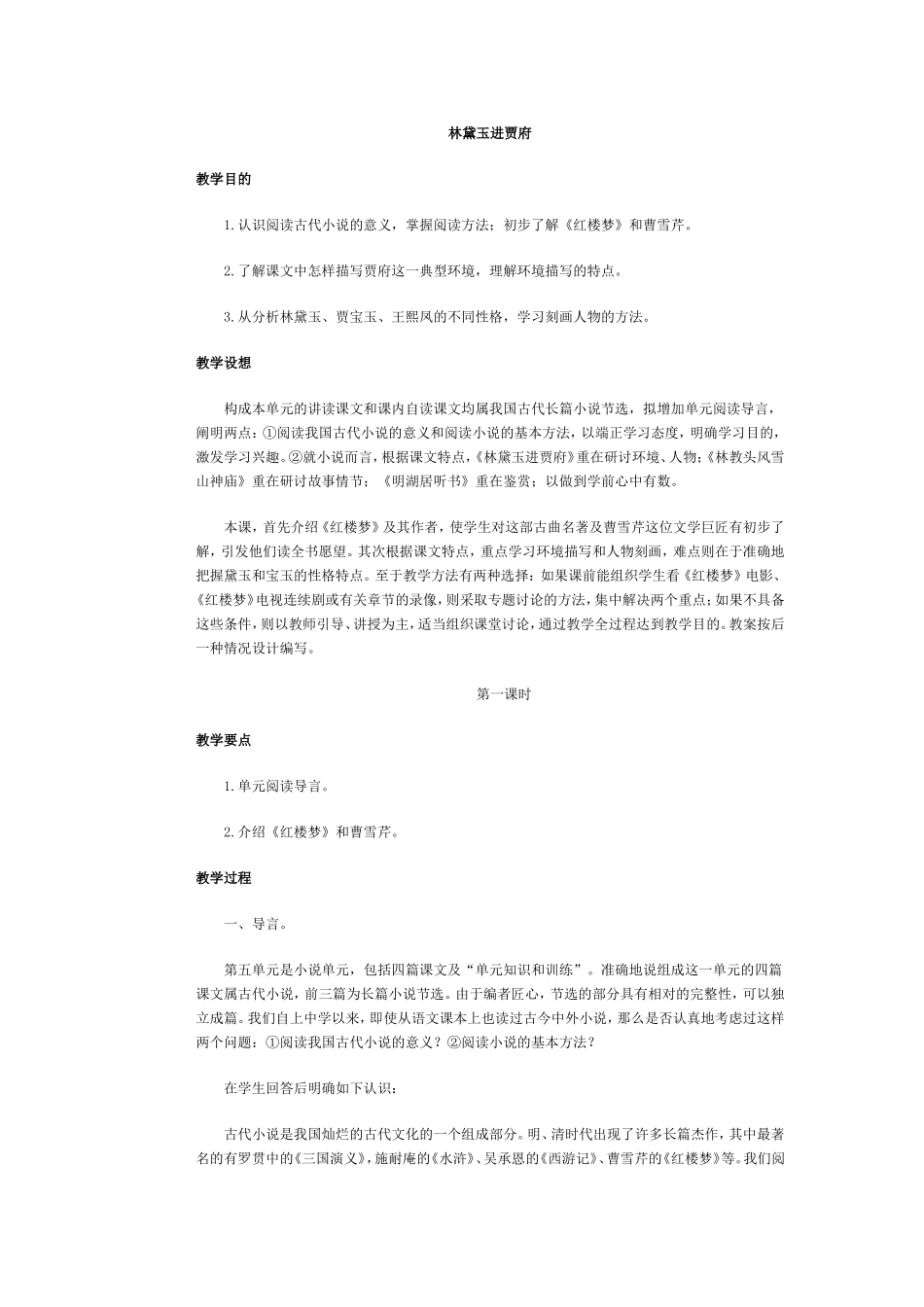 林黛玉进贾府_第1页