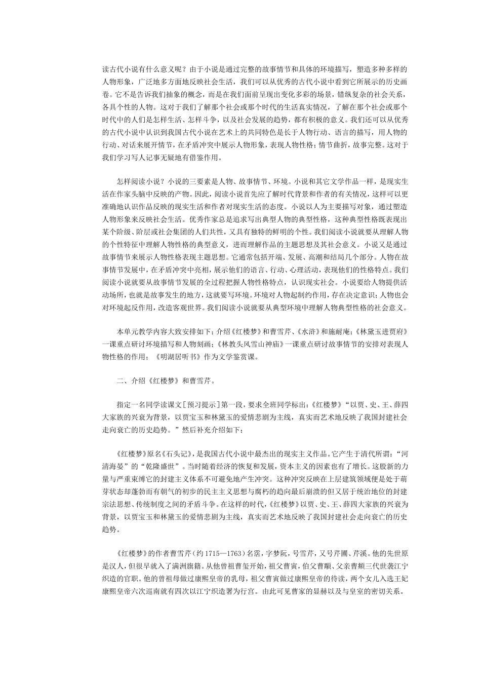 林黛玉进贾府_第2页