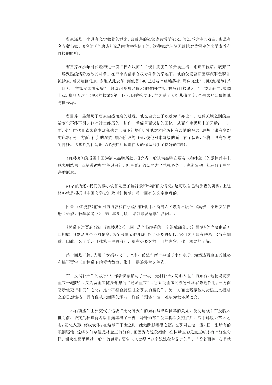 林黛玉进贾府_第3页