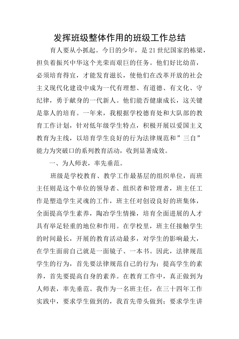 发挥班级整体作用的班级工作总结_第1页