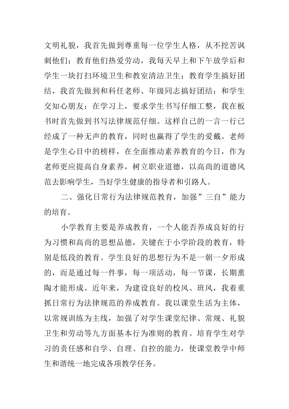 发挥班级整体作用的班级工作总结_第2页