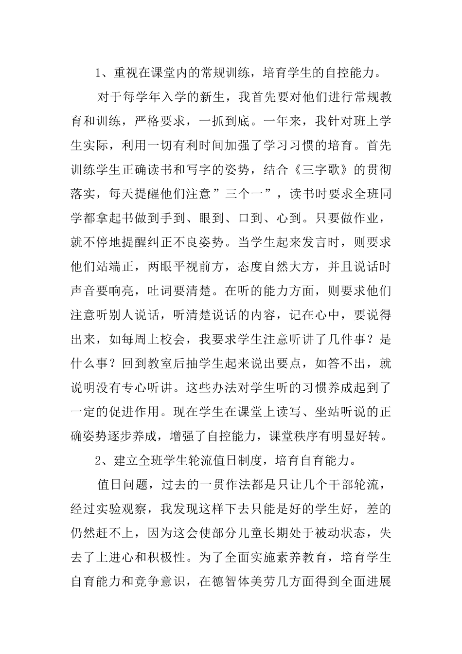 发挥班级整体作用的班级工作总结_第3页