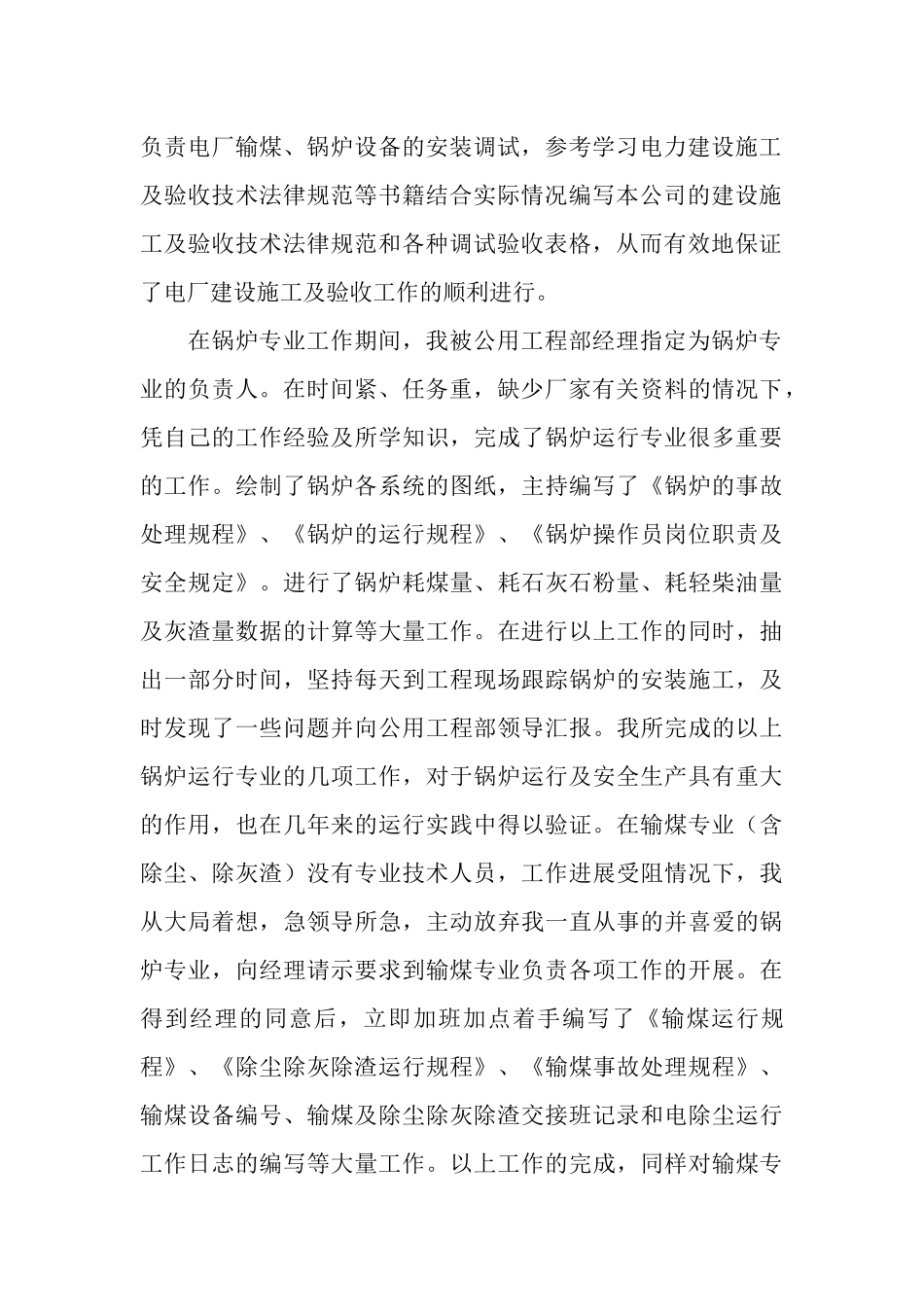 发电厂值长工作总结_第2页