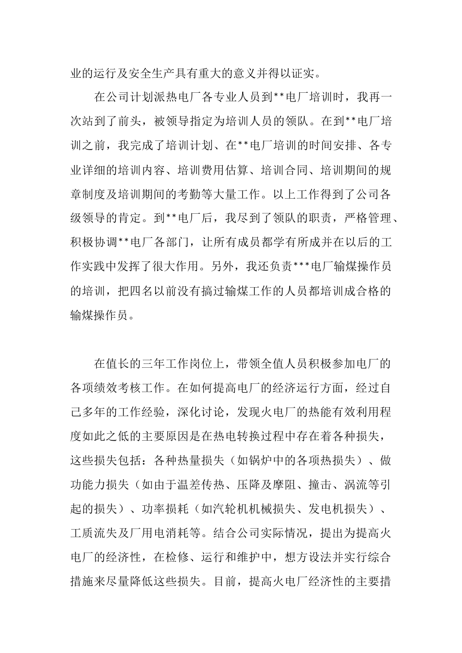 发电厂值长工作总结_第3页