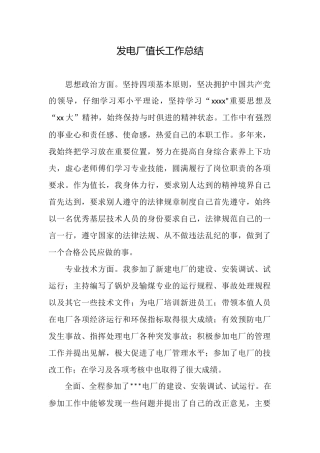 发电厂值长工作总结