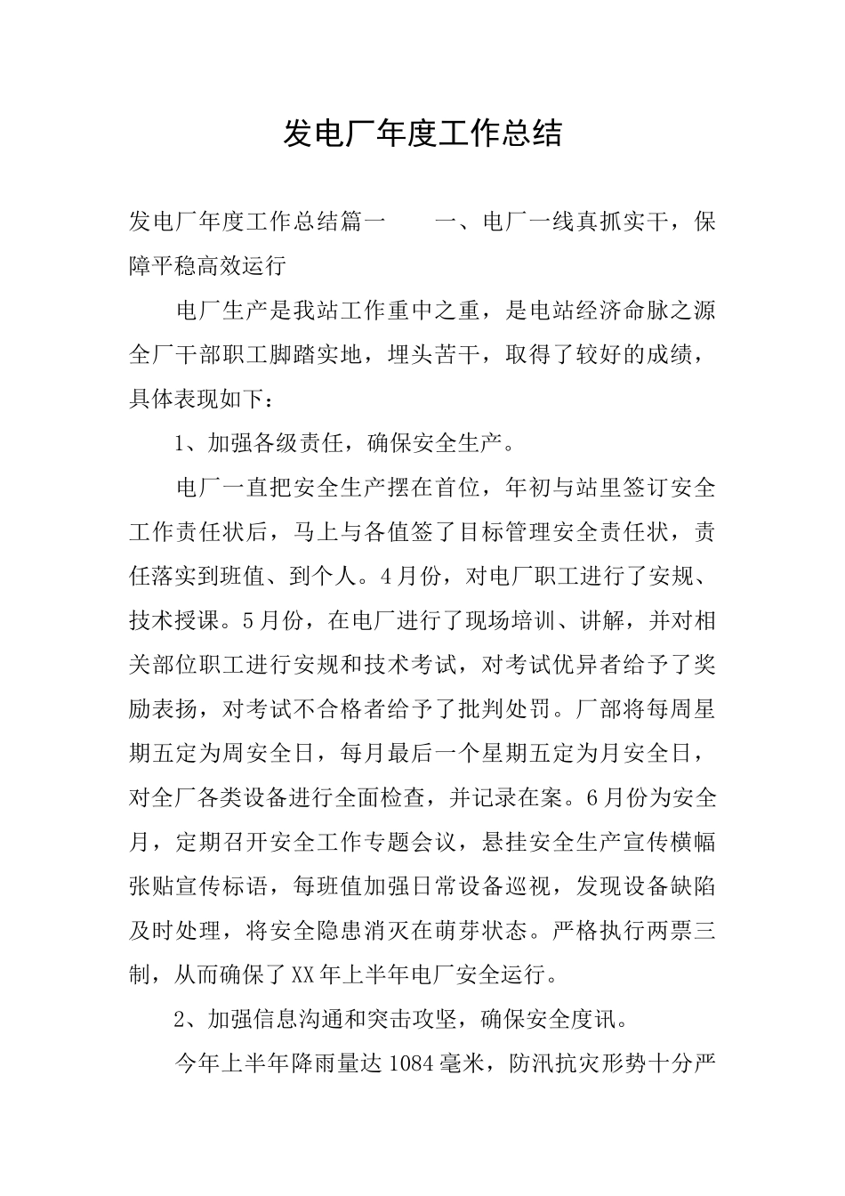 发电厂年度工作总结_第1页