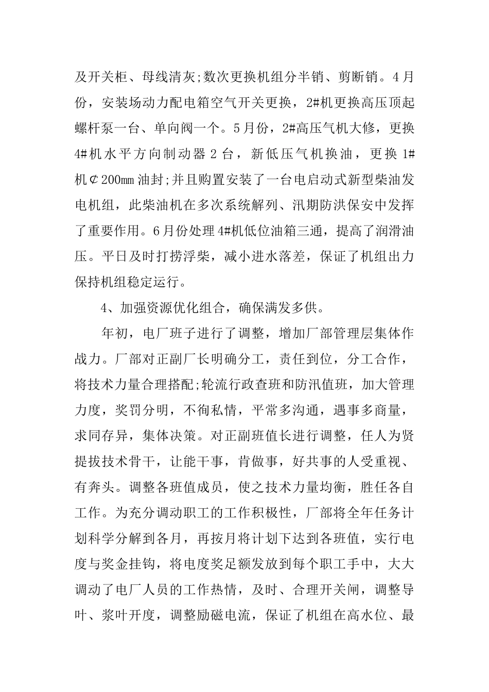 发电厂年度工作总结_第3页