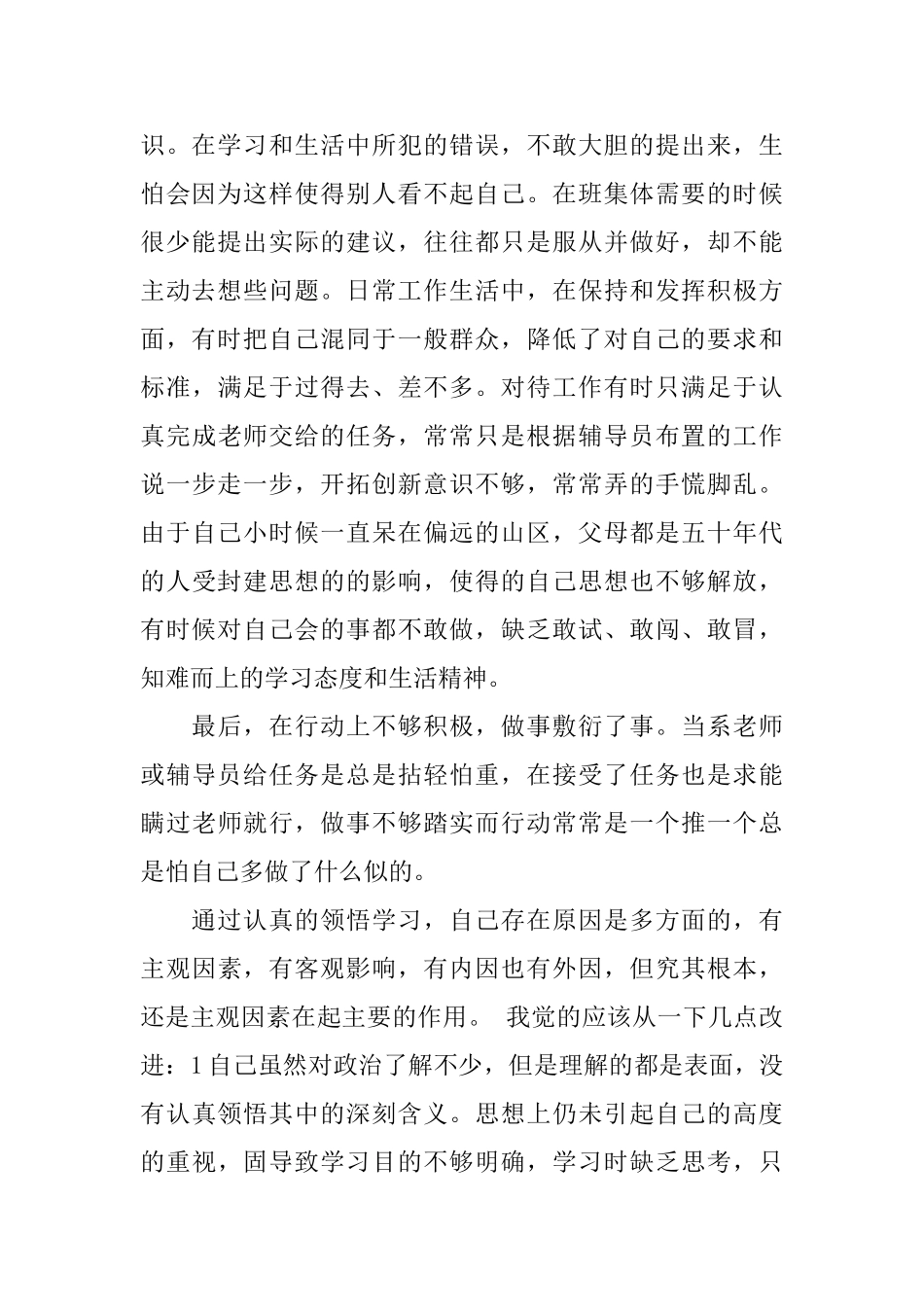 发展预备党员个人鉴定_第2页