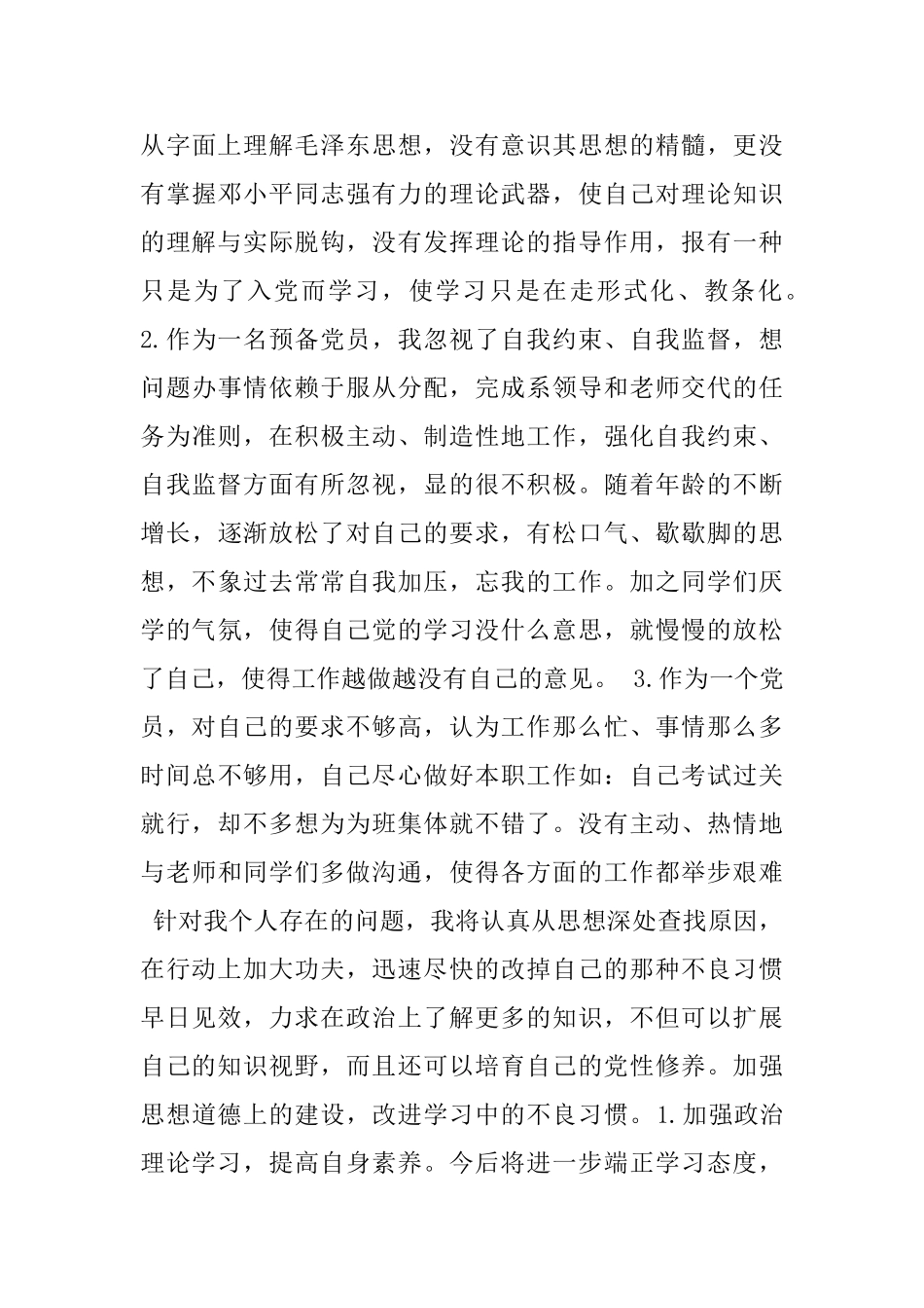 发展预备党员个人鉴定_第3页