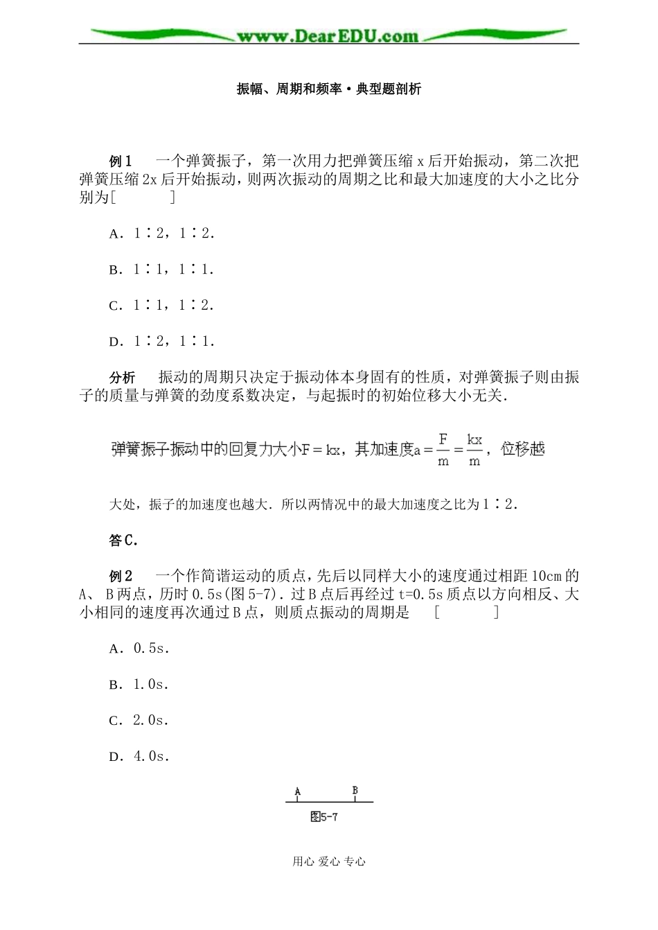 振幅、周期和频率·典型题剖析_第1页