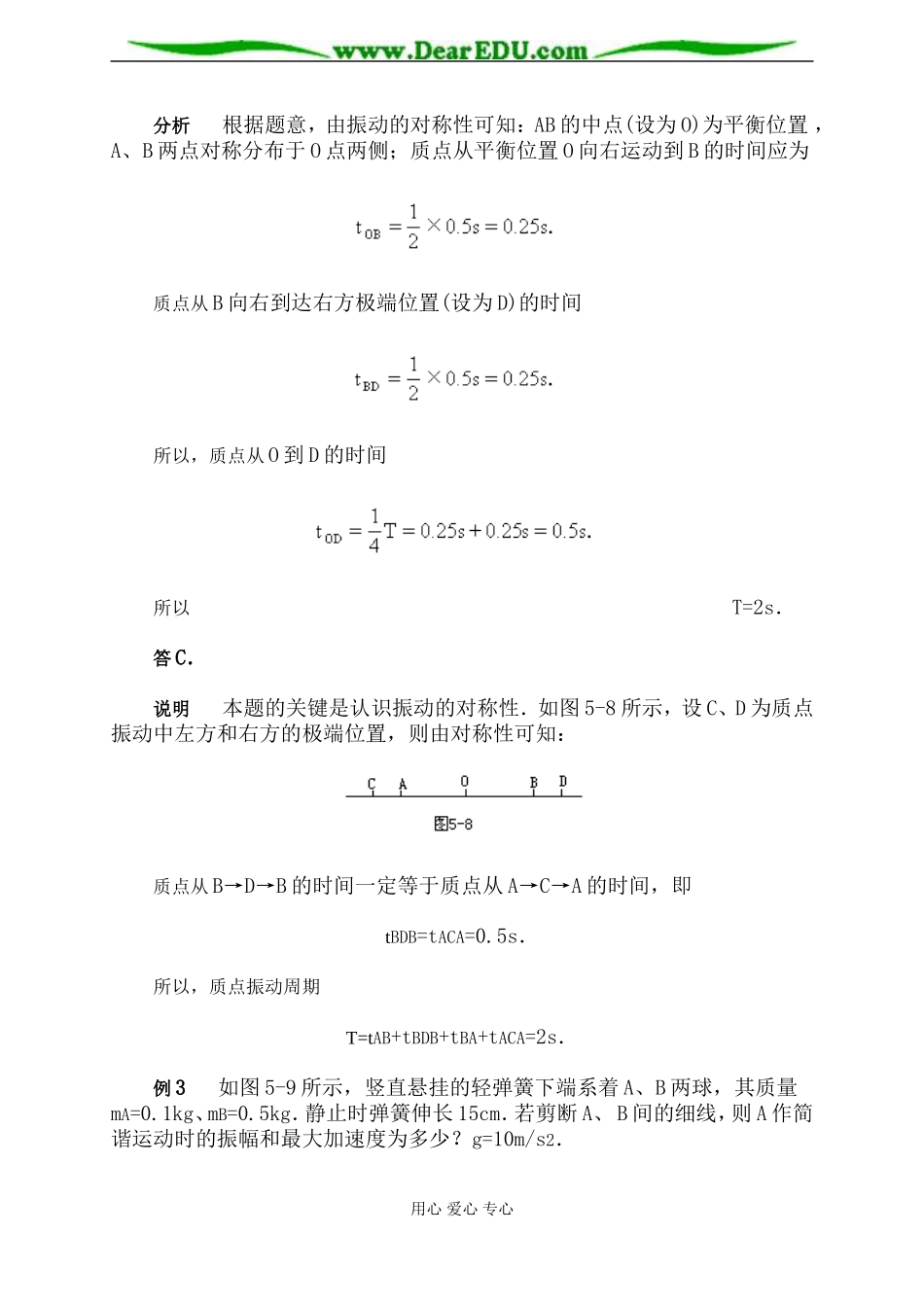 振幅、周期和频率·典型题剖析_第2页
