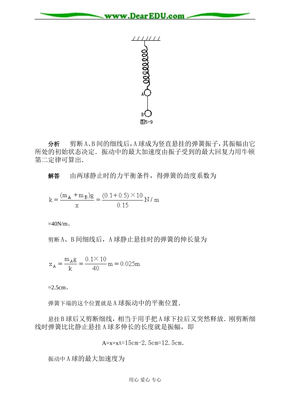 振幅、周期和频率·典型题剖析_第3页