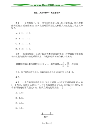 振幅、周期和频率·典型题剖析