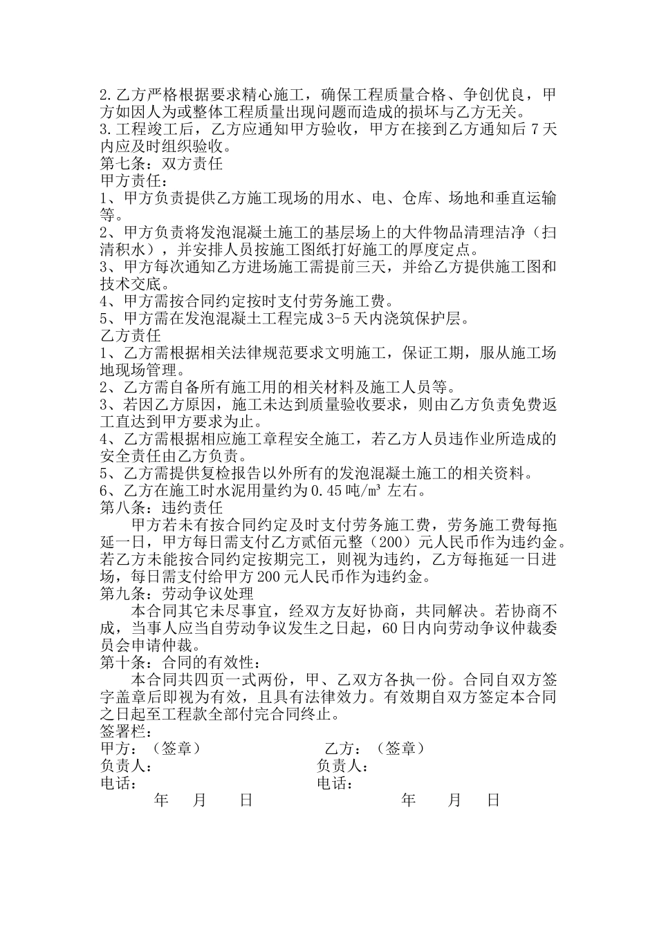 发泡混凝土劳务施工合同_第2页