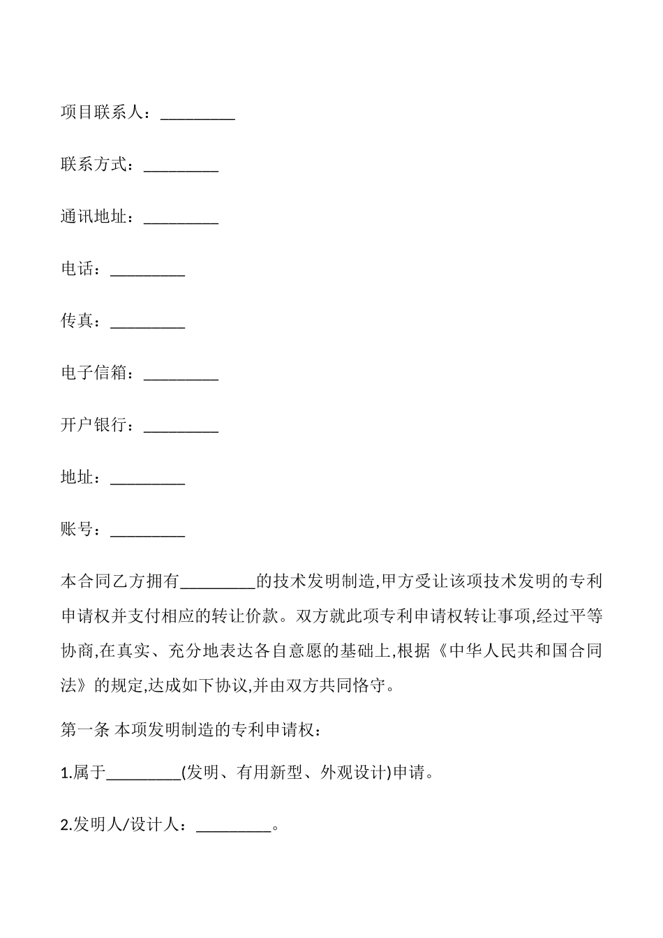发明专利转让协议模板_第2页