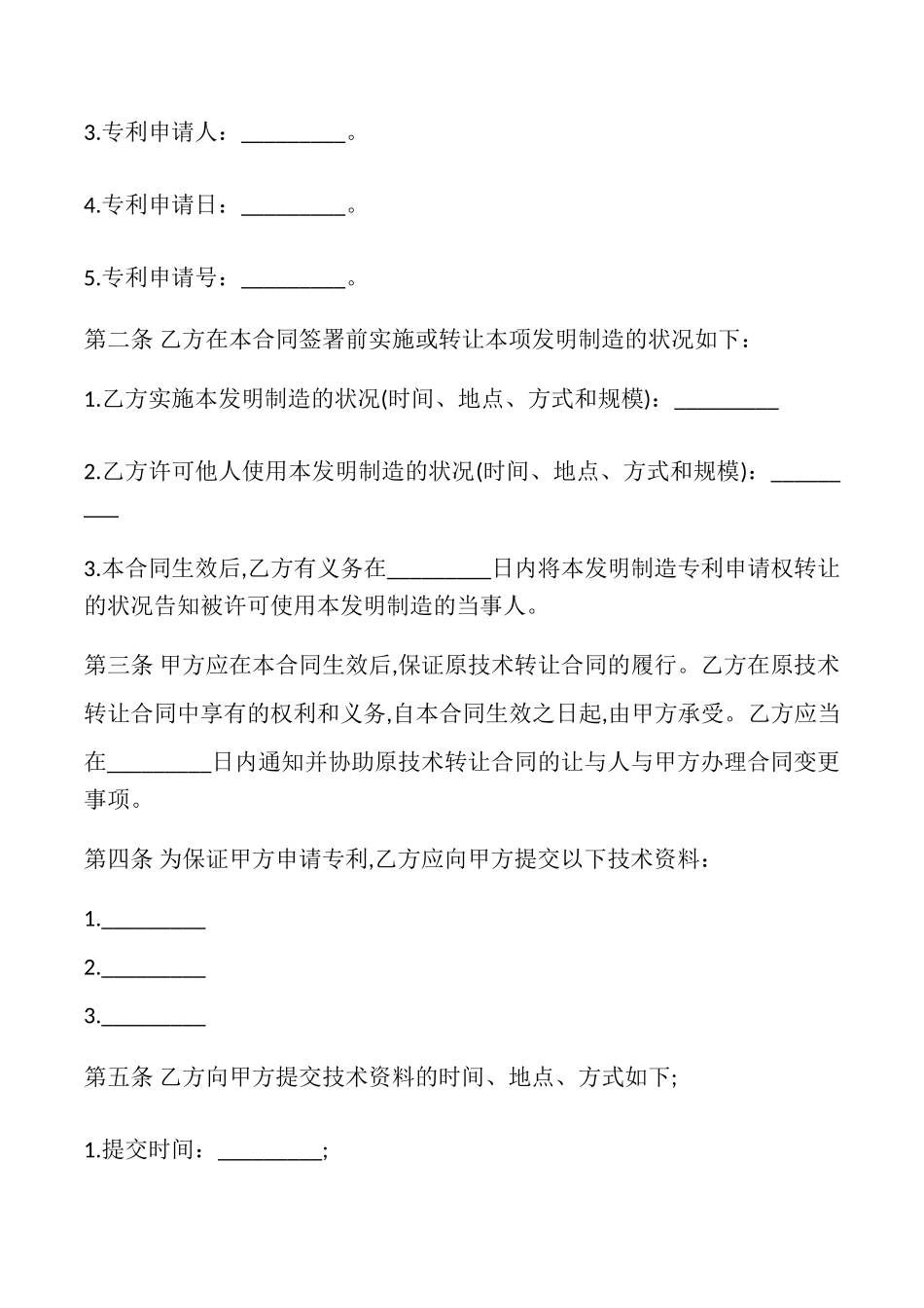 发明专利转让协议模板_第3页
