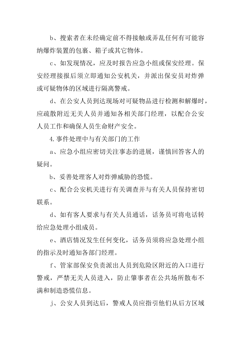 发生爆炸物恐吓电话应急预案_第2页