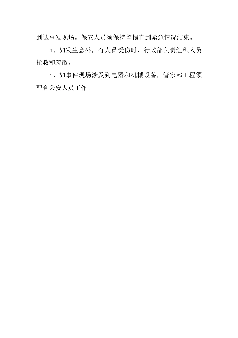 发生爆炸物恐吓电话应急预案_第3页