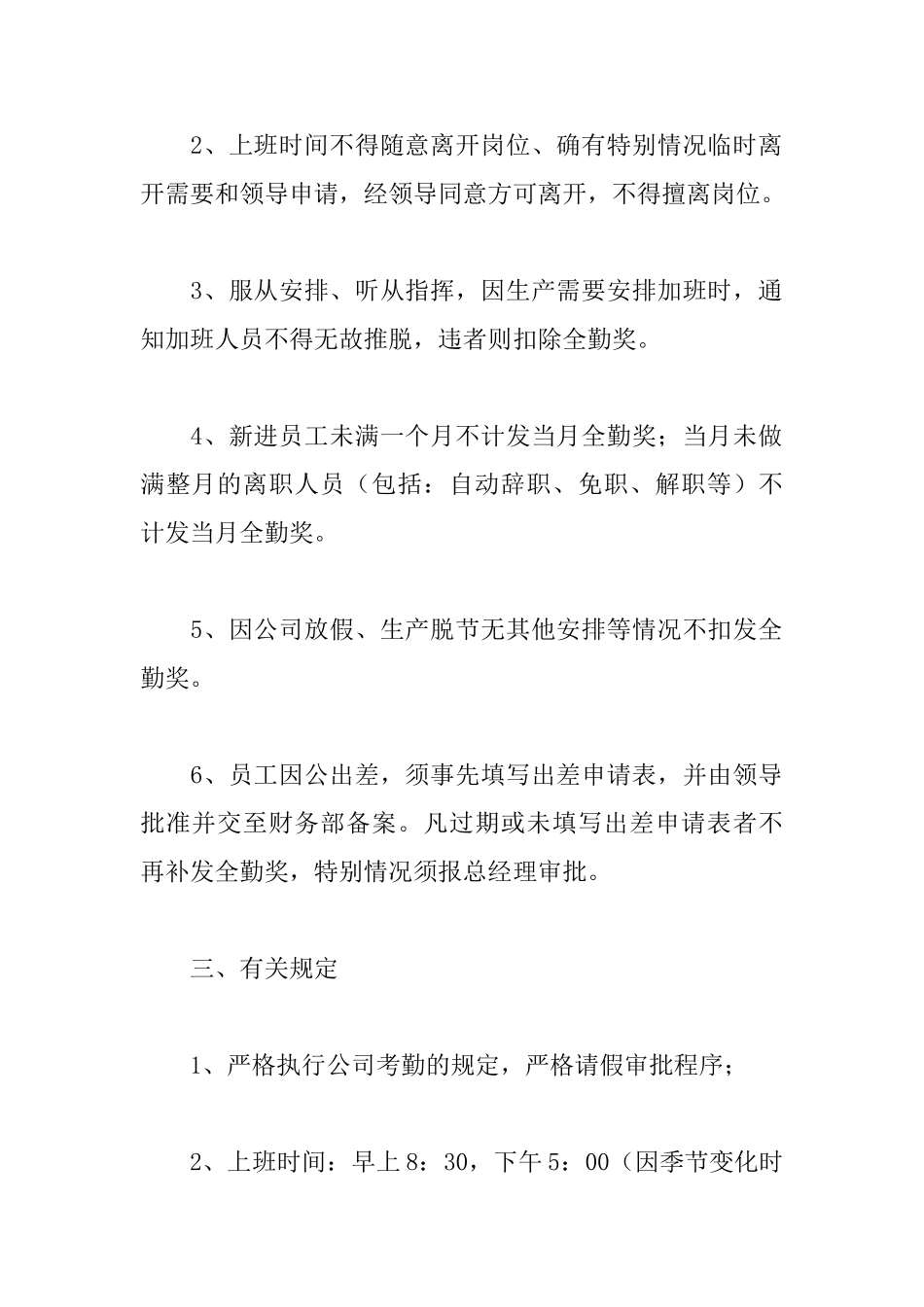 发放工资申请书范文大全_第2页