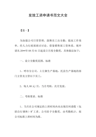 发放工资申请书范文大全