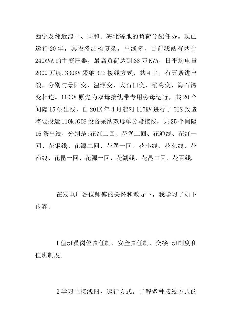 发电厂毕业实习总结_第2页