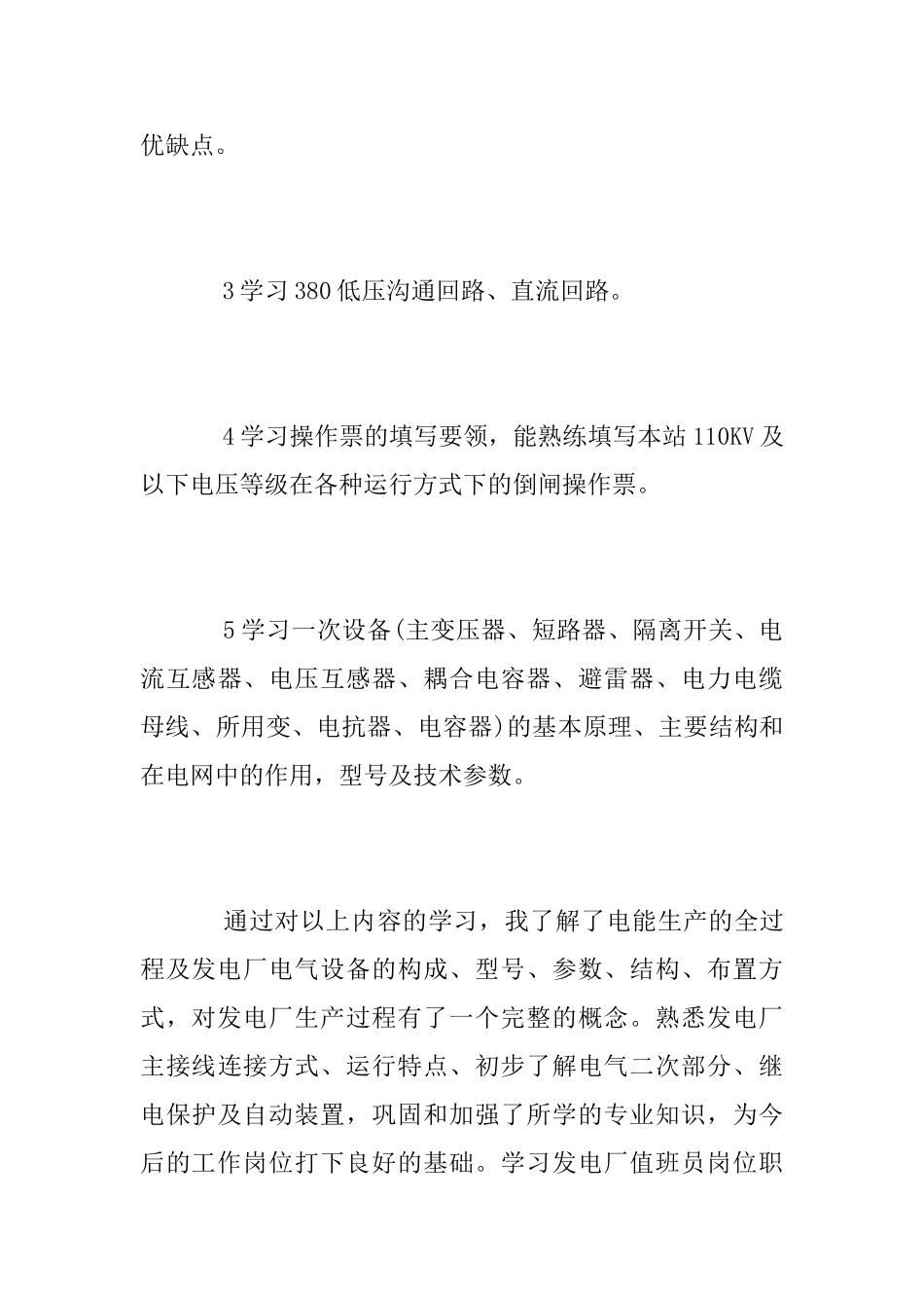 发电厂毕业实习总结_第3页