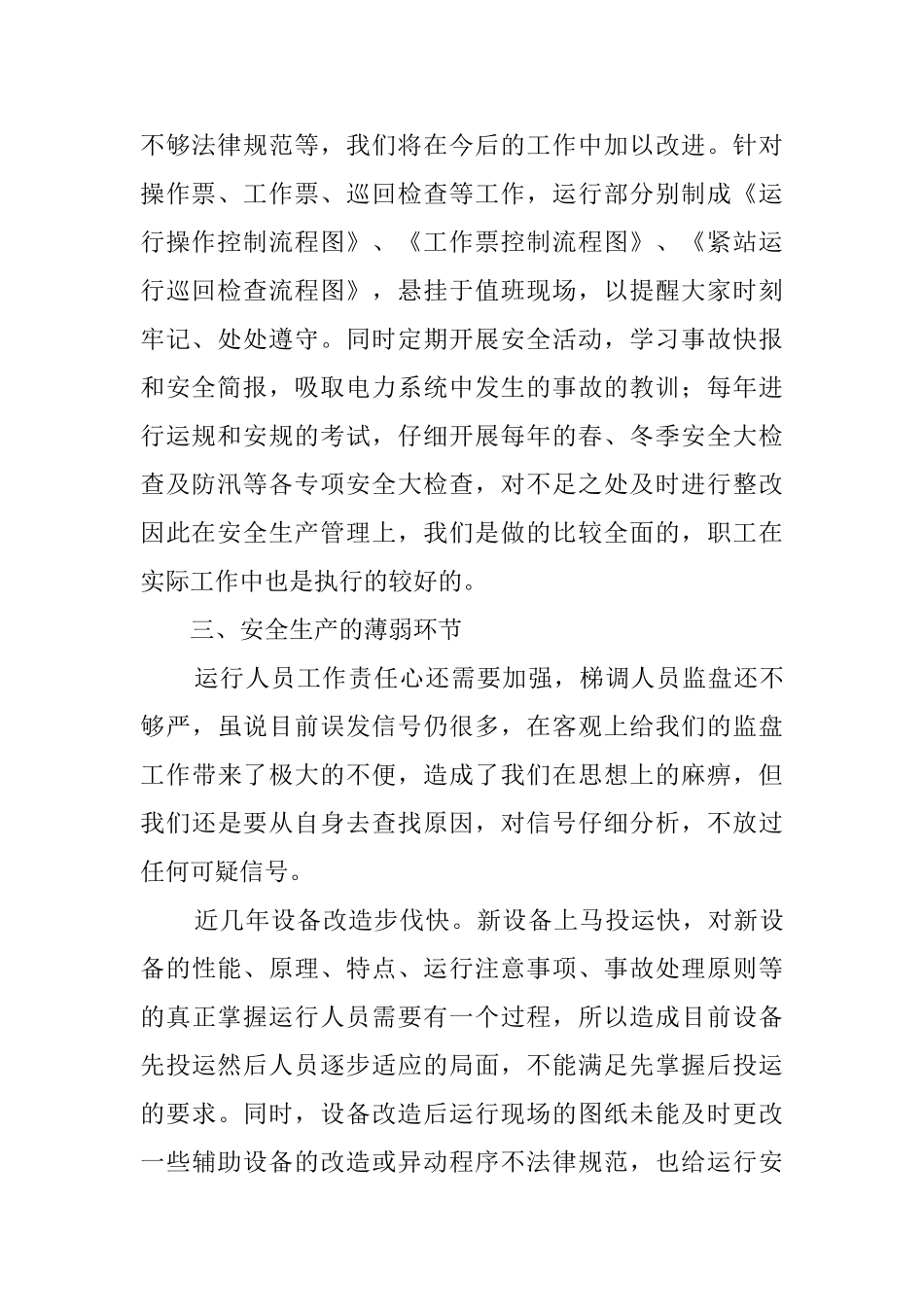 发电厂运行值长的安全述职报告范文_第2页