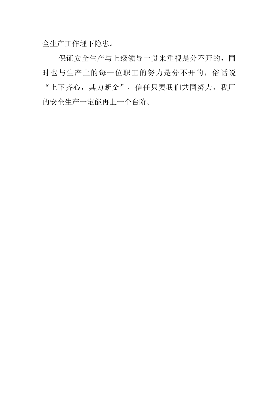 发电厂运行值长的安全述职报告范文_第3页