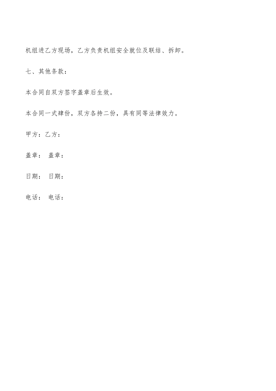 发电机出租合同样本——范本_第3页
