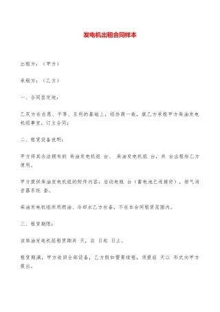 发电机出租合同样本——范本