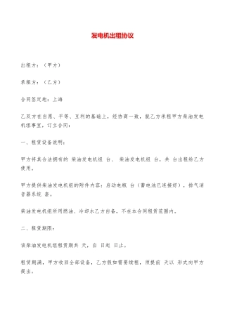 发电机出租协议——范本