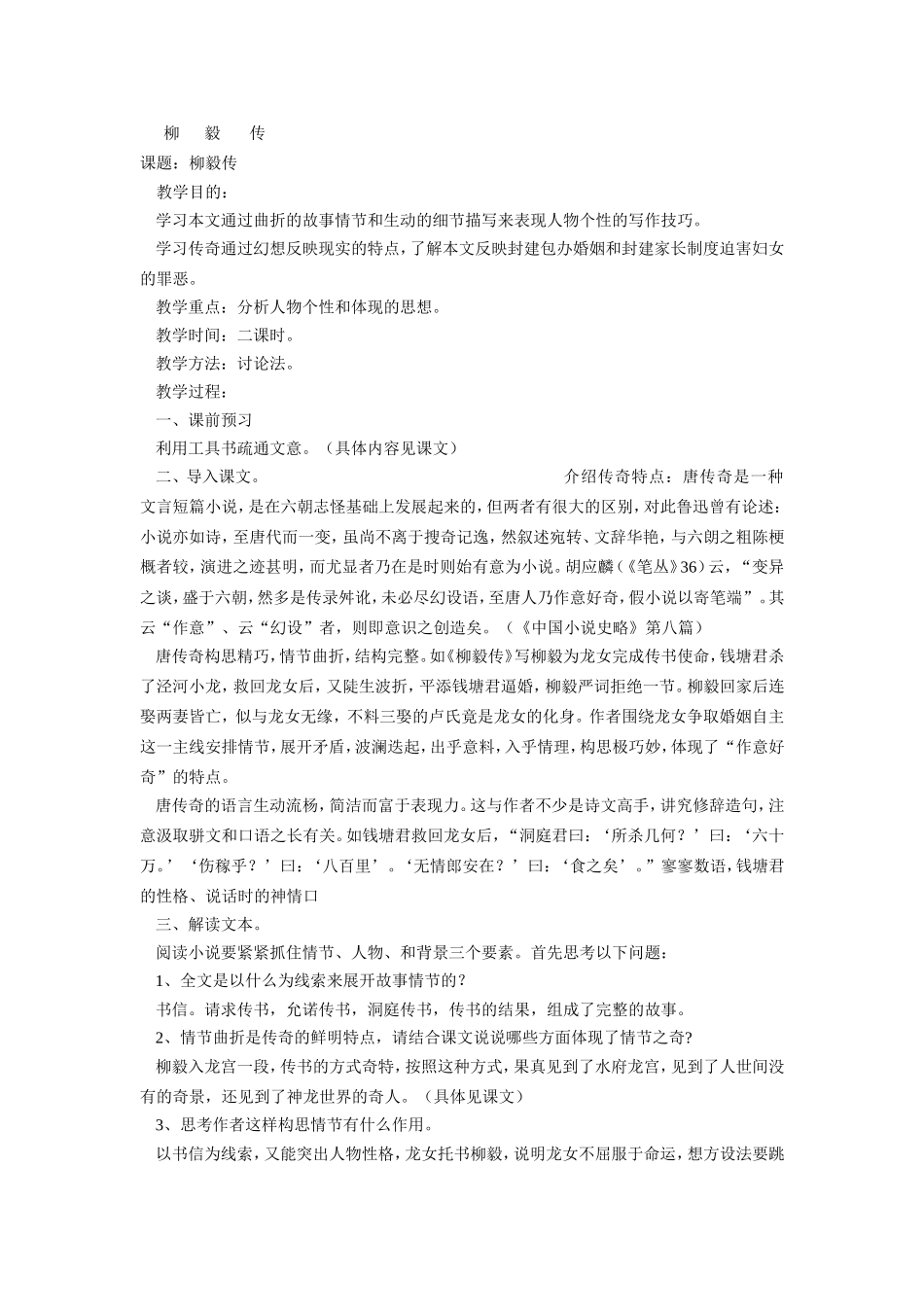 柳毅传（节选）_第1页