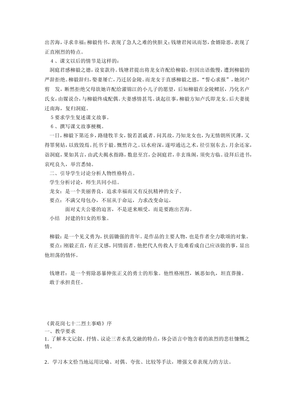 柳毅传（节选）_第2页