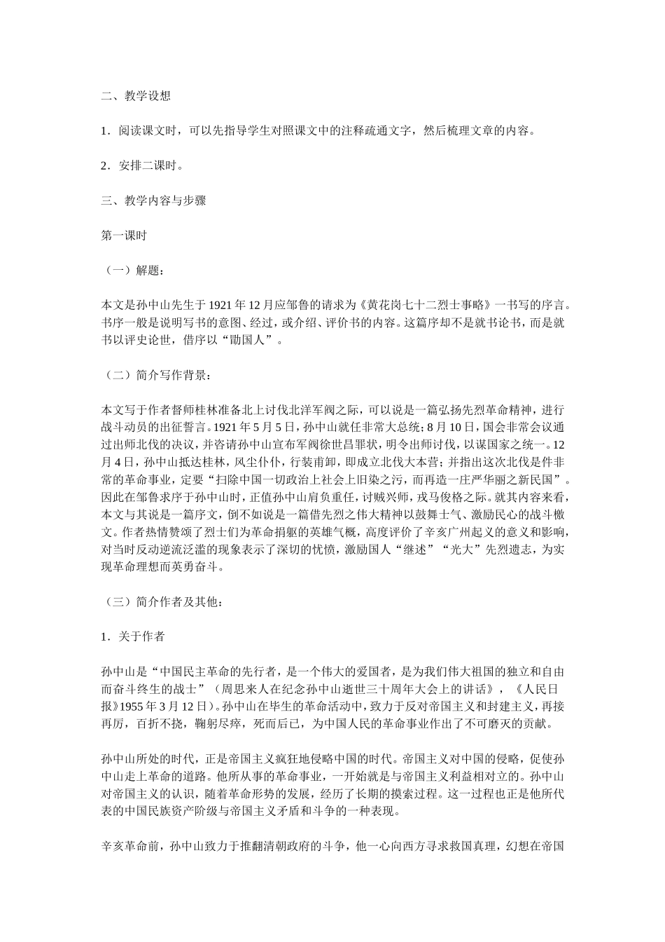 柳毅传（节选）_第3页