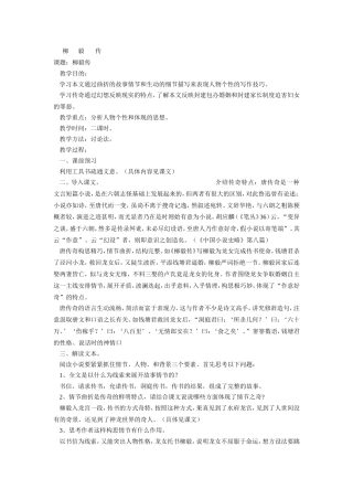 柳毅传（节选）