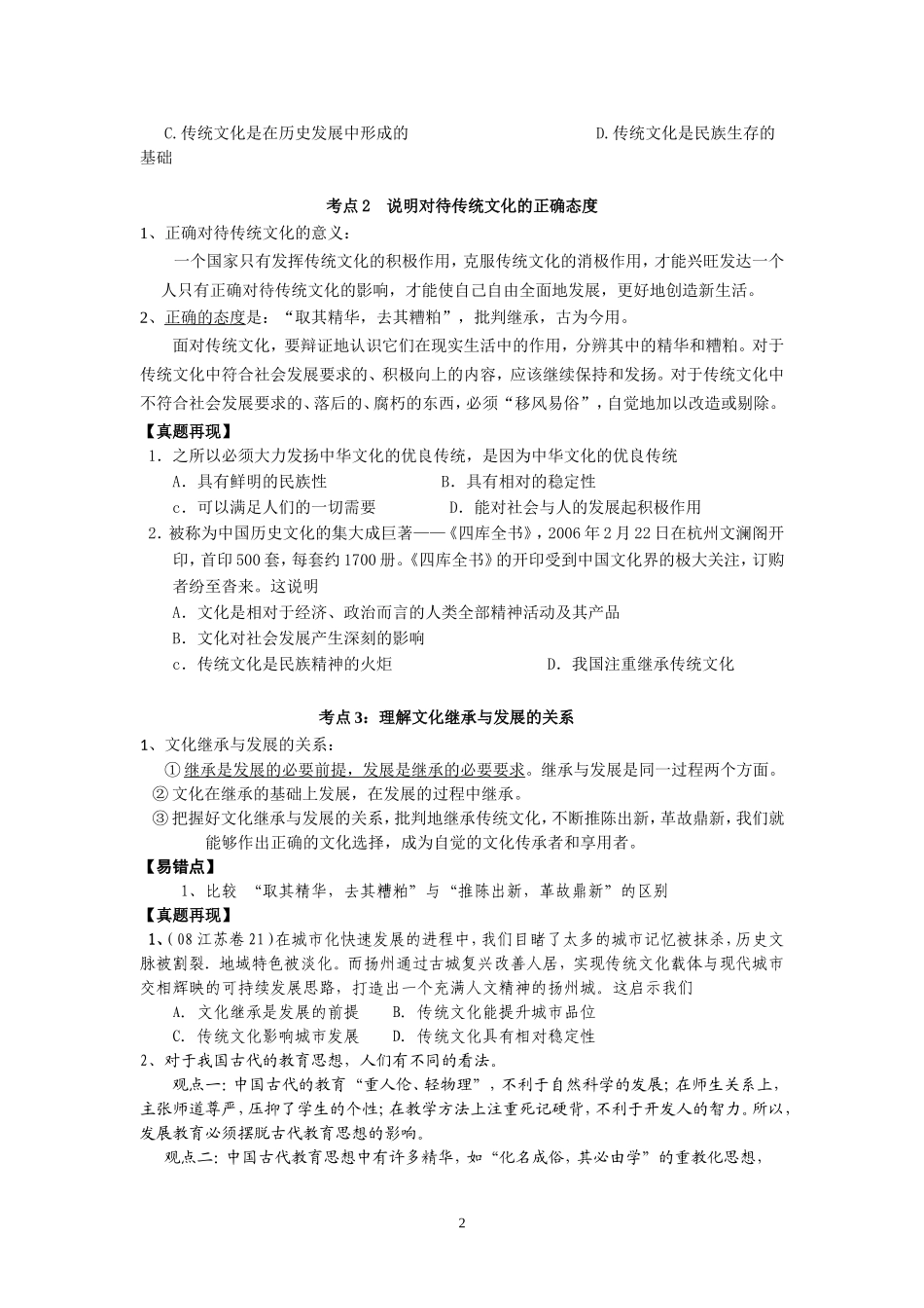 征市第二中学高三政治学案（文化生活4）_第2页