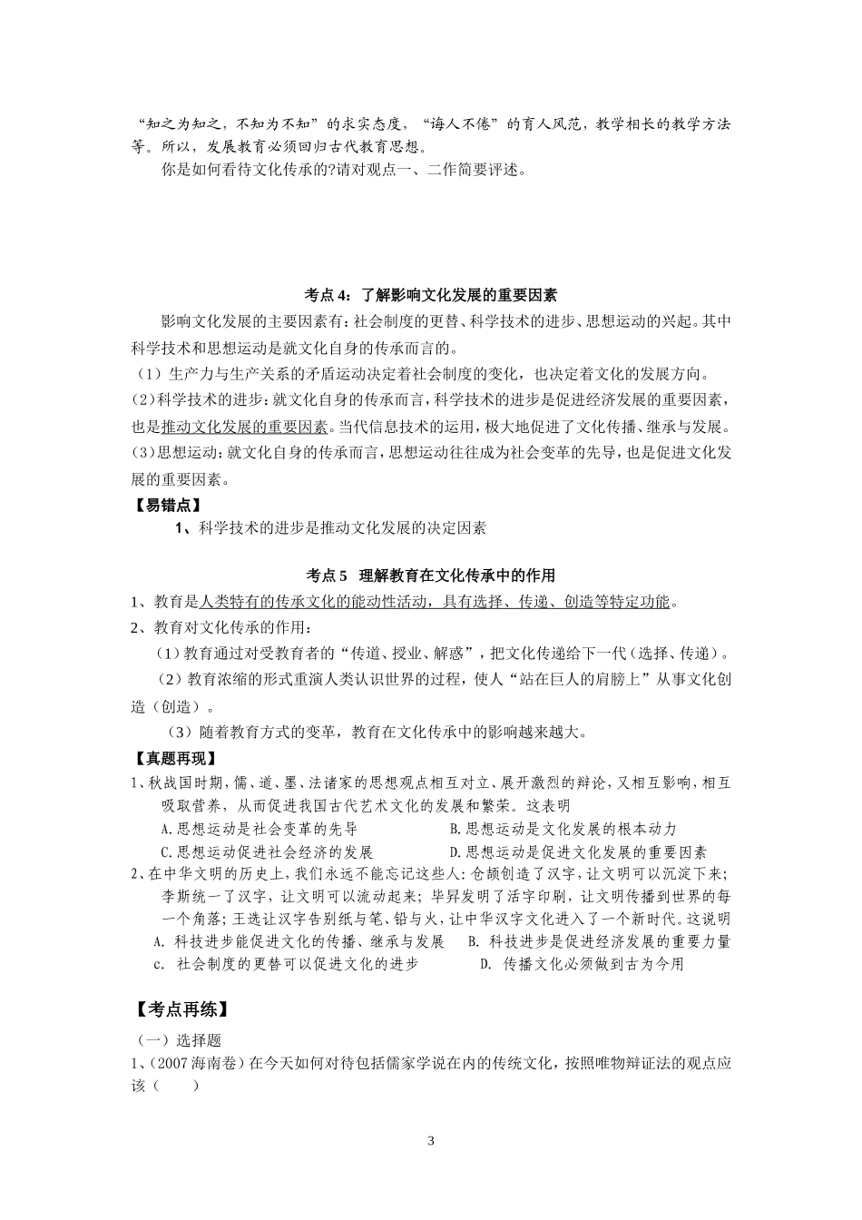 征市第二中学高三政治学案（文化生活4）_第3页