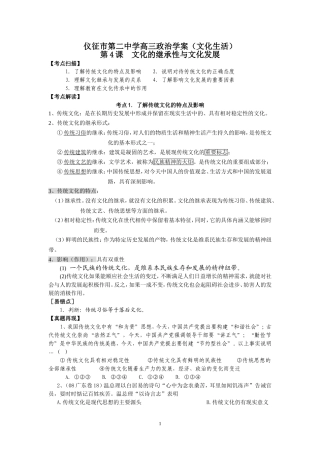 征市第二中学高三政治学案（文化生活4）