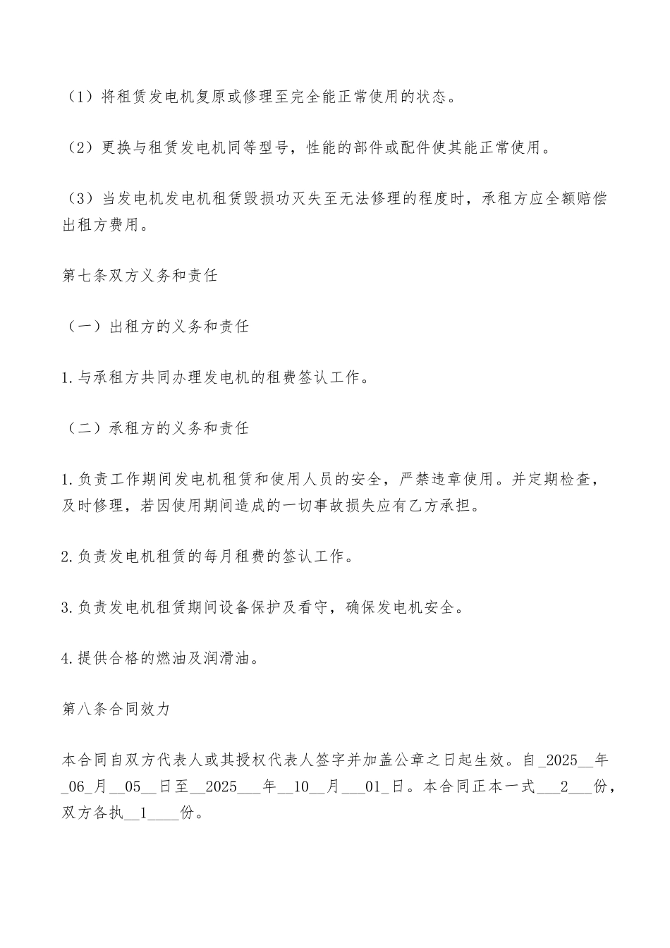 发电机出租协议书——范本_第3页