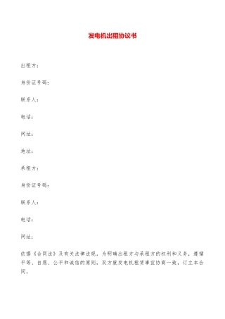 发电机出租协议书——范本
