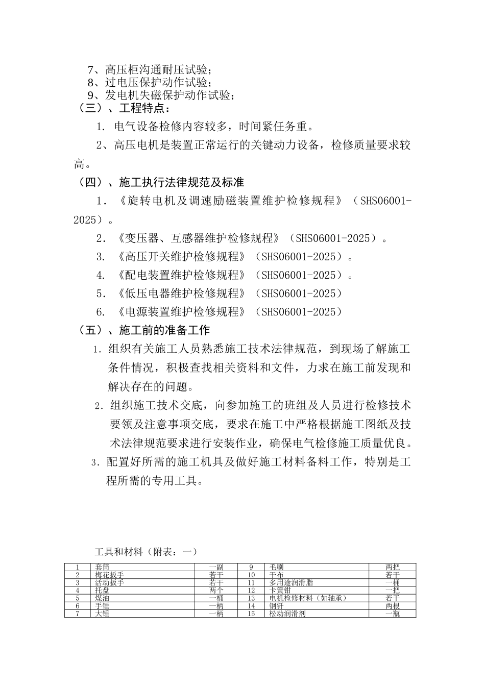 发电机组检修方案_第2页