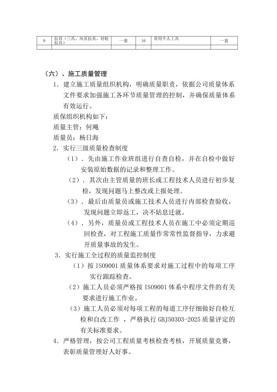 发电机组检修方案_第3页