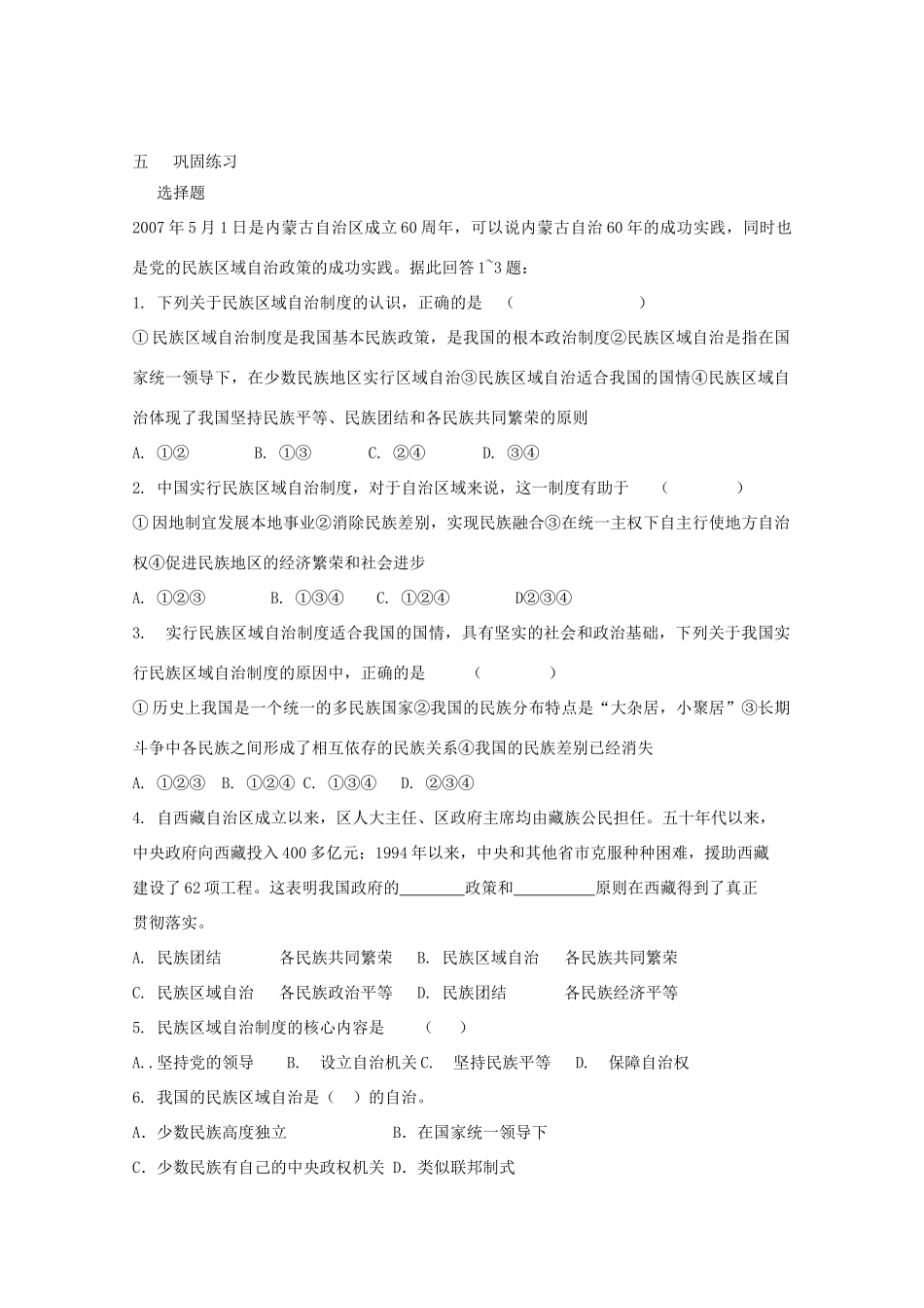 政治：3.7.2《民族区域自治制度：适合国情的基本政治制度》学案（新人教版必修2）_第3页